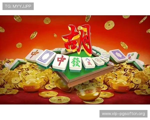 免费试玩PG麻将胡了游戏免费下载，丰富玩法多样化满足不同玩家的娱乐需求
