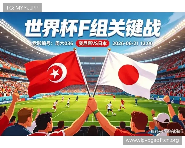 2026年世界杯突尼斯与日本比赛详细数据统计与战术分析