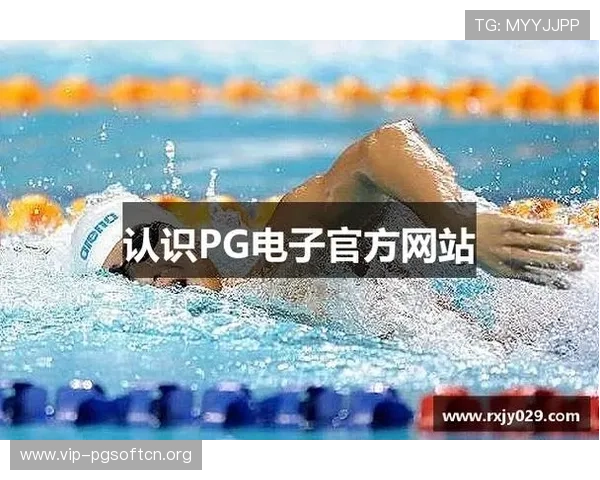 PG电子西藏站最新优惠活动时间安排及领取方式详尽介绍