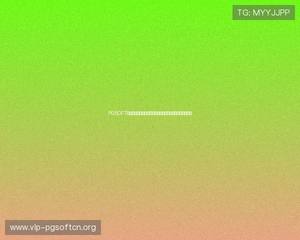 PGSOFT官网网娱乐入口最新版本下载与更新指南帮助玩家顺利体验 PGSOFT官网网娱乐入口最新版本下载与更新指南帮助玩家顺利体验