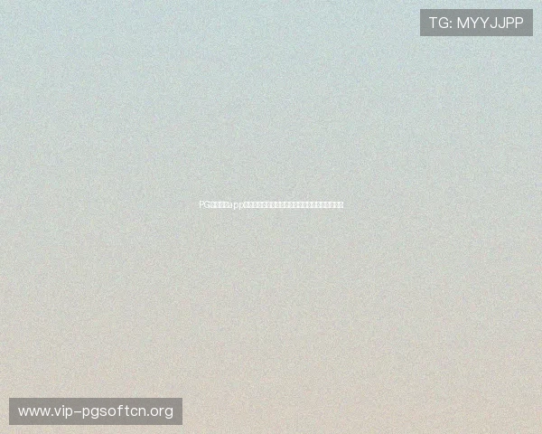 PG电子体育app下载助推体育赛事数字化转型,提升观众互动体验 PG电子体育app下载助推体育赛事数字化转型,提升观众互动体验